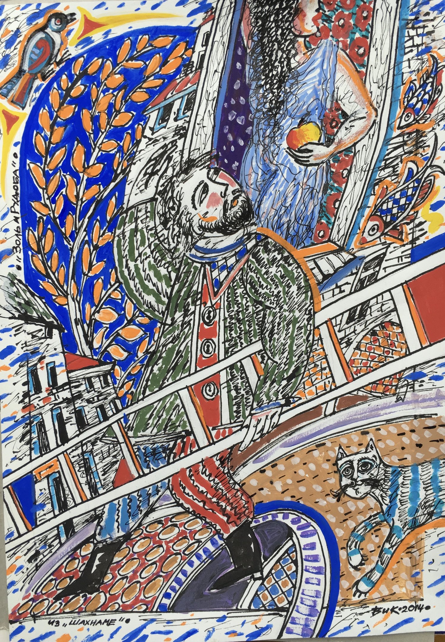 Zāl & Rudabeh